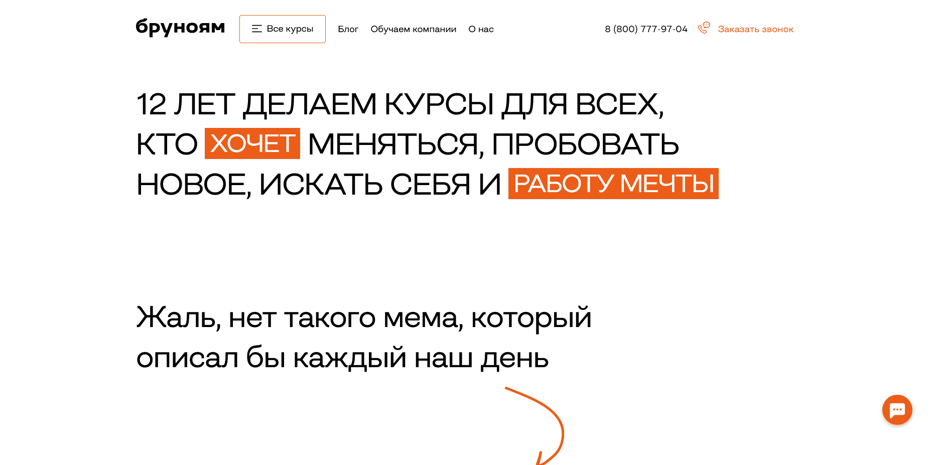 Бруноям