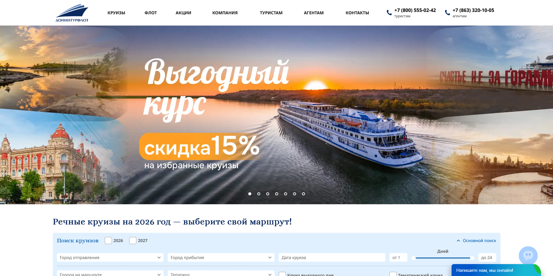 промокоды Донинтурфлот