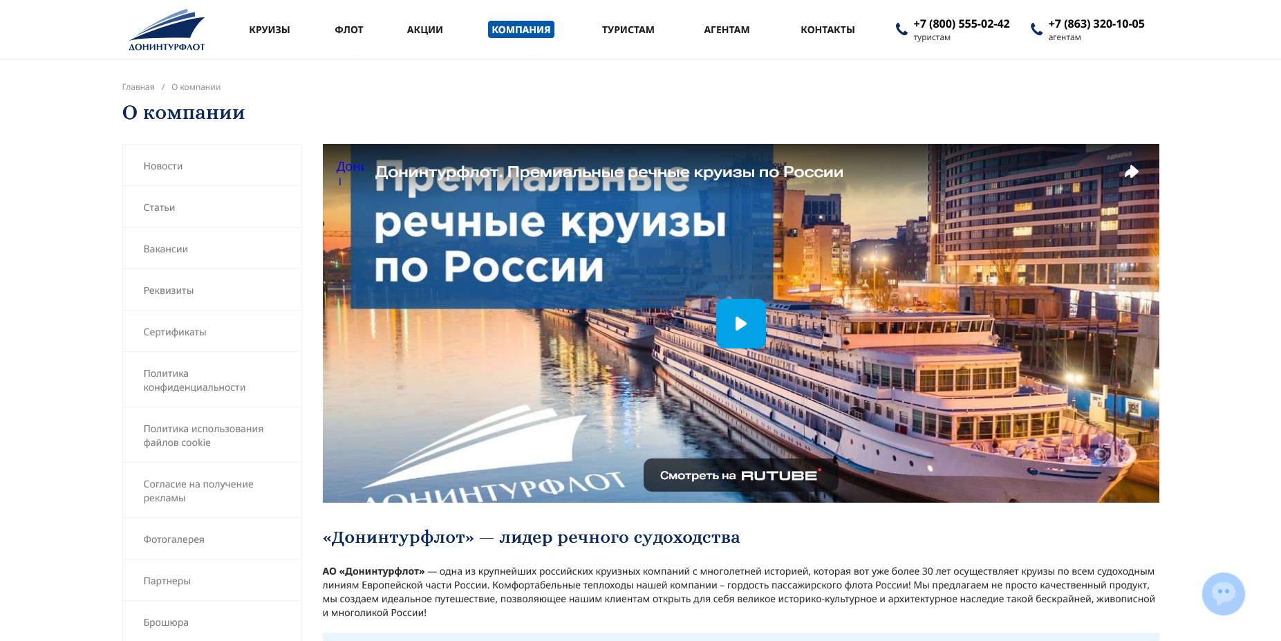 Донинтурфлот