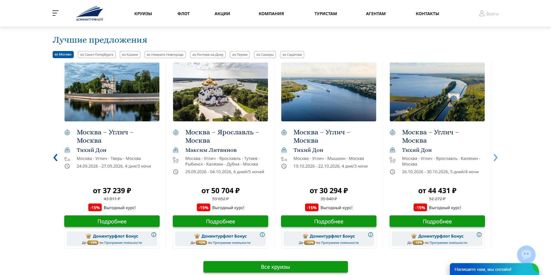 Донинтурфлот