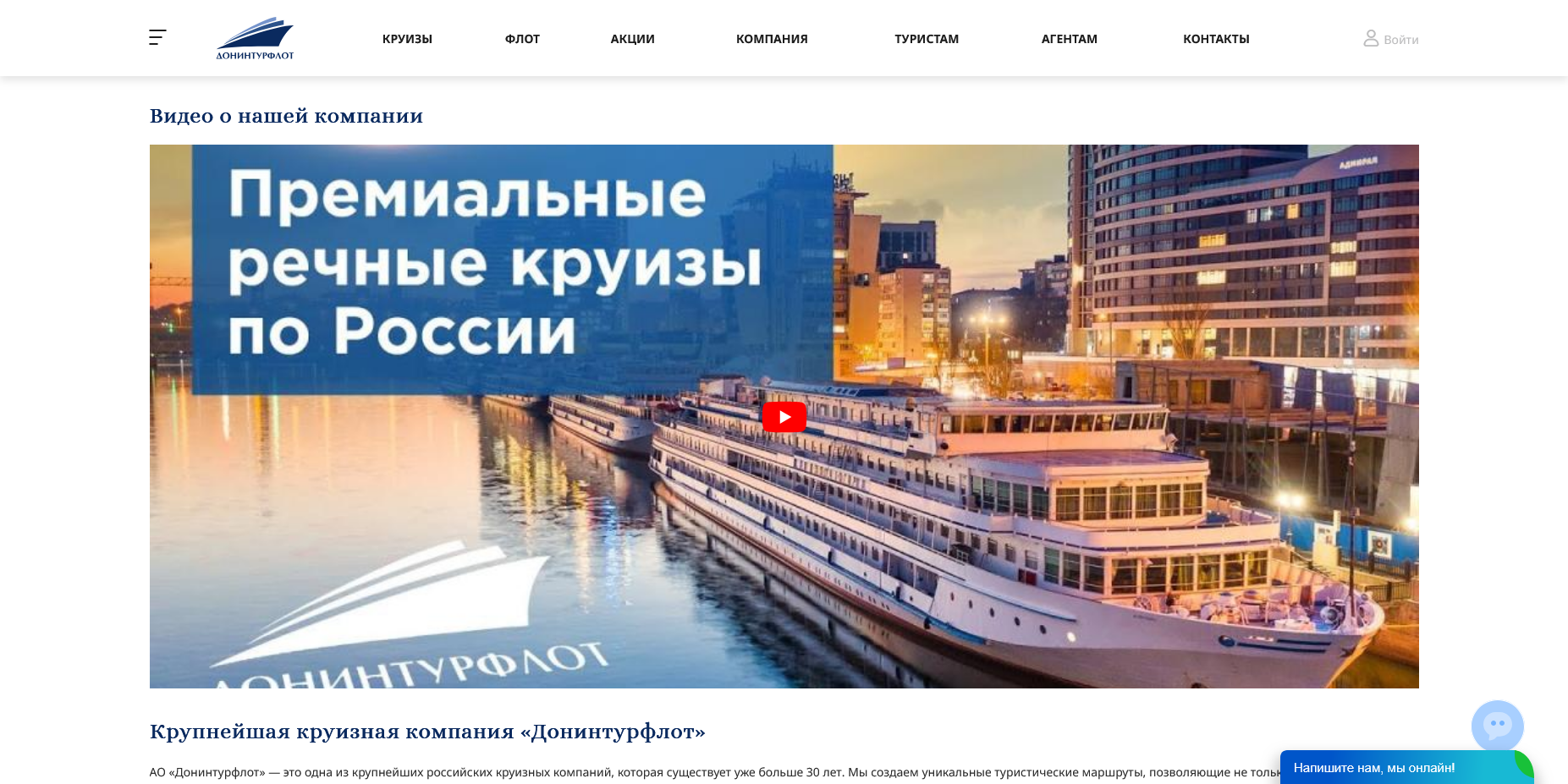 Донинтурфлот