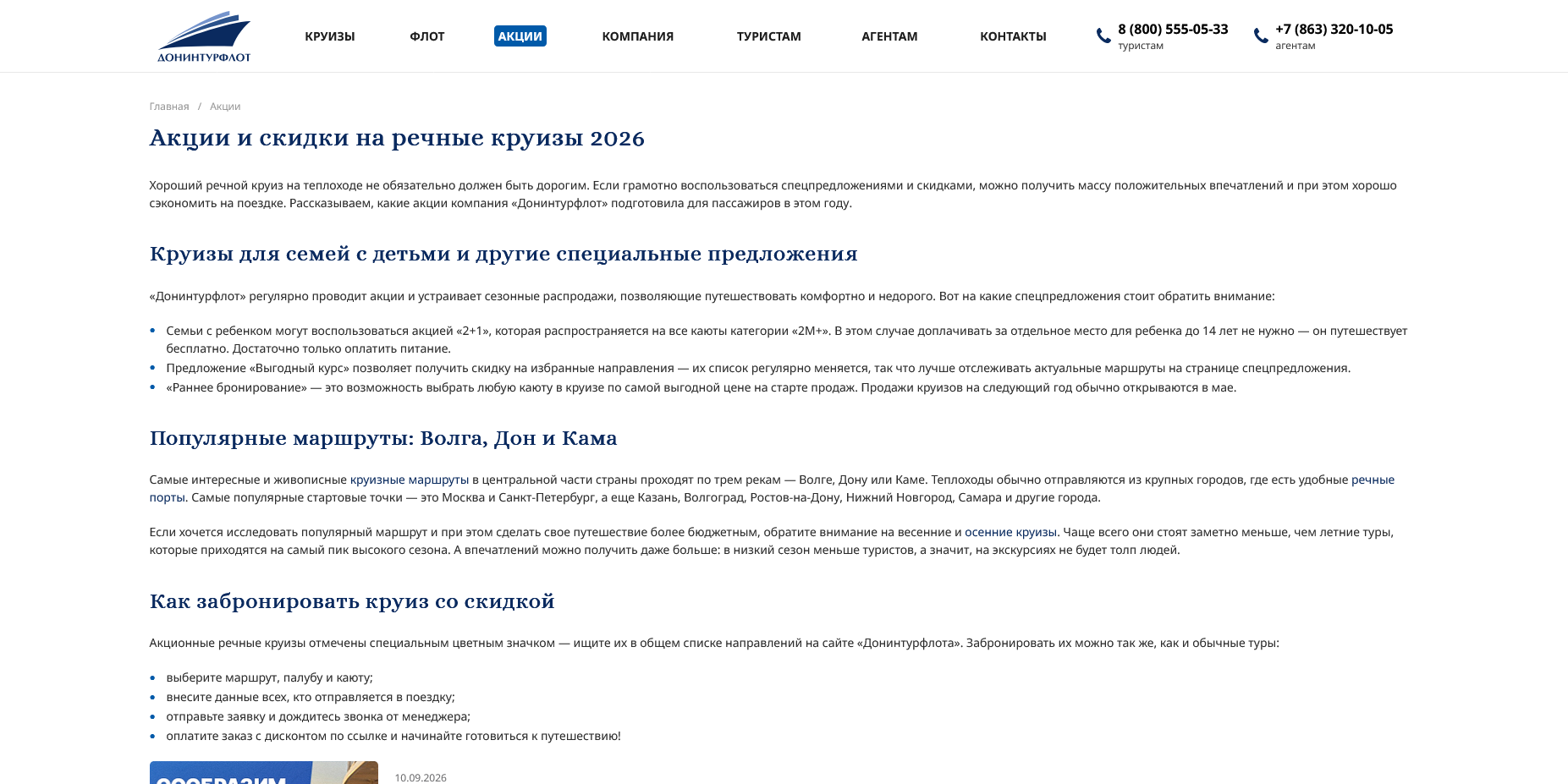 Донинтурфлот