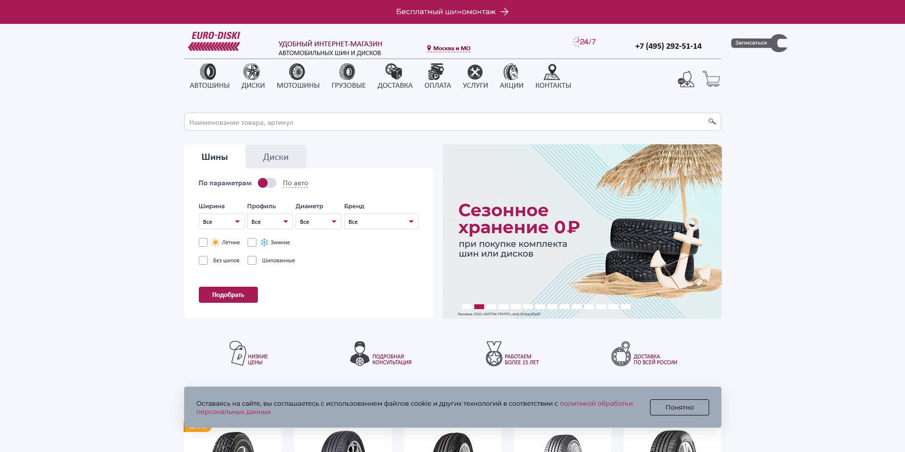 промокоды Euro Diski