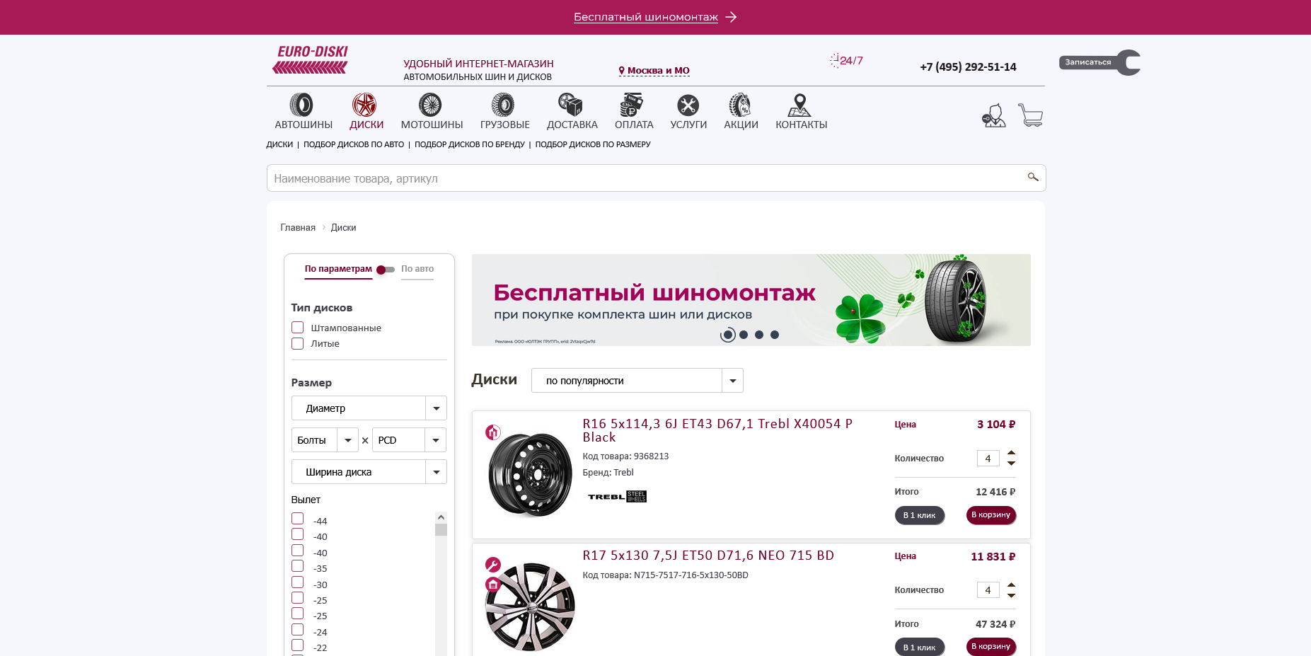 Евродиски