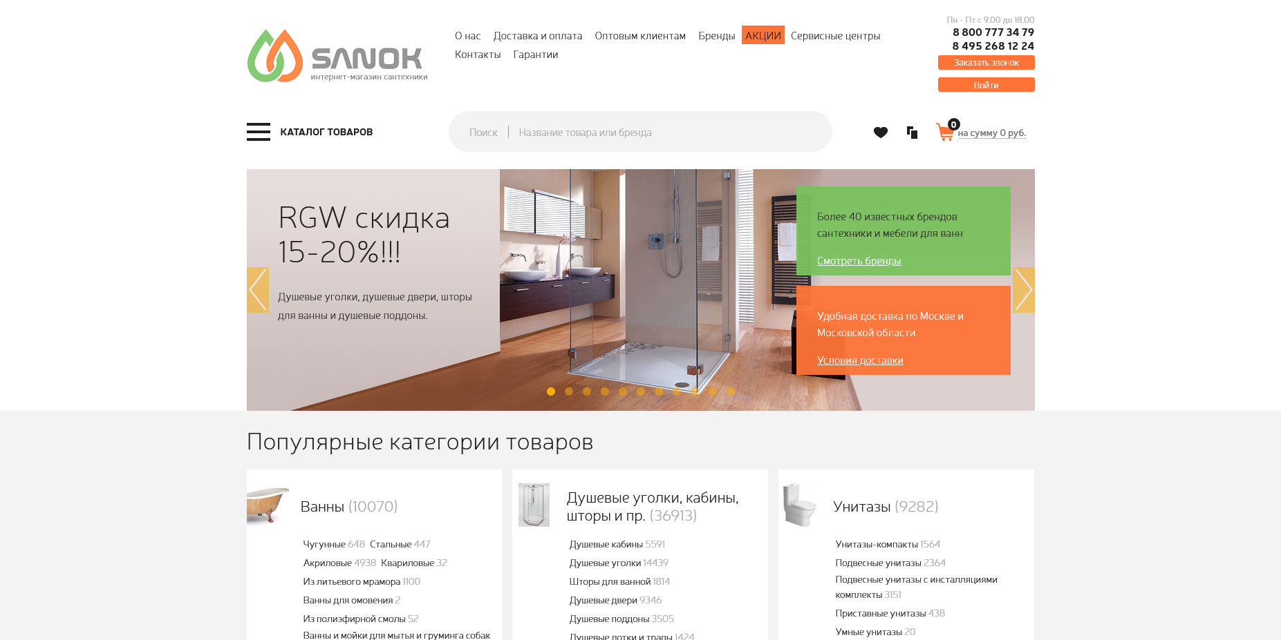 промокоды Sanok
