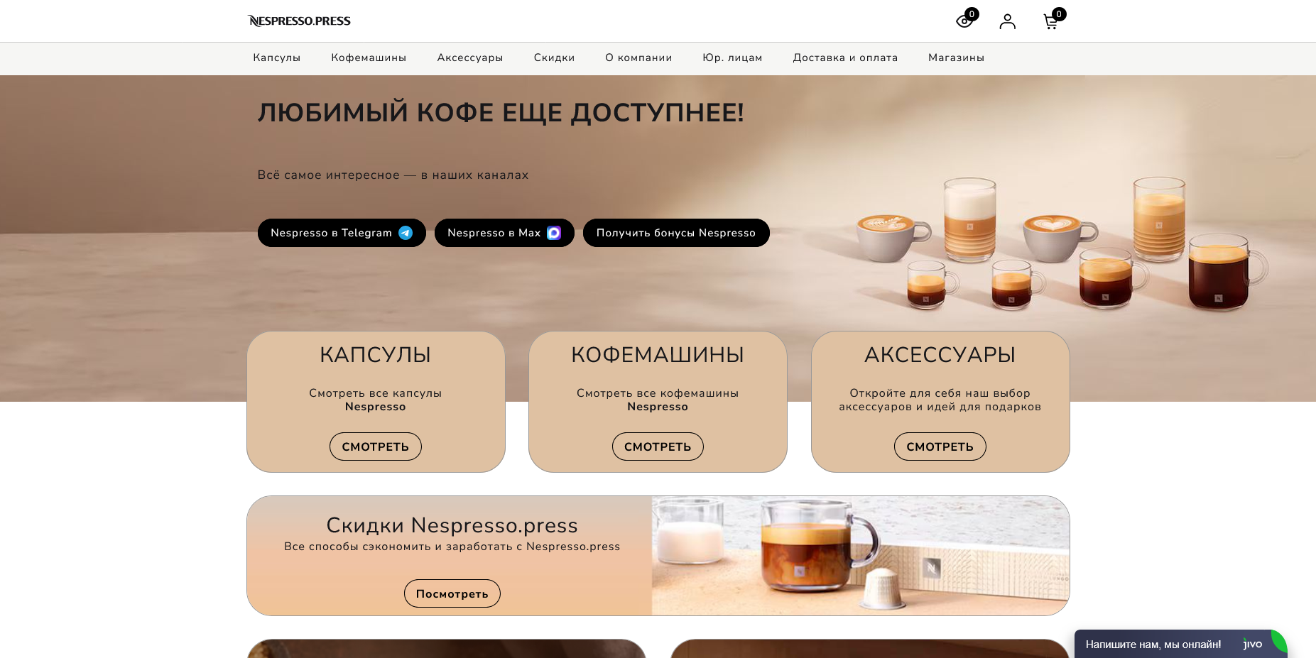 промокоды Nespresso
