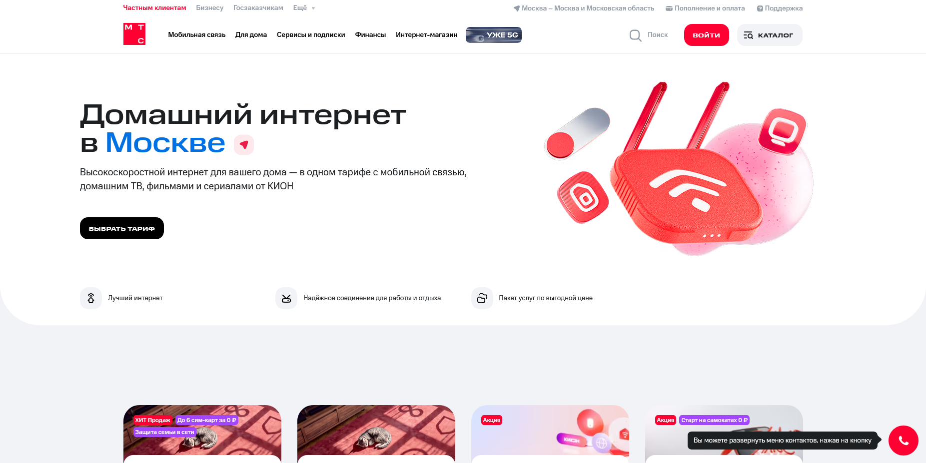 промокоды МТС Интернет