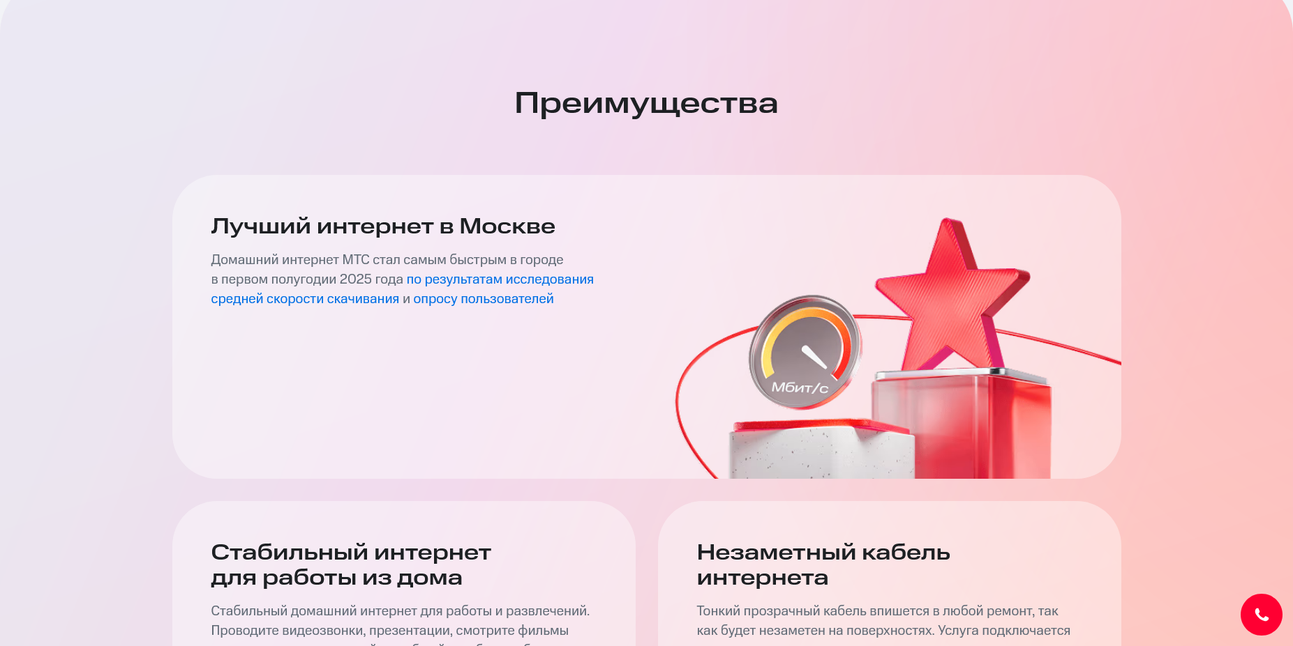 промокоды МТС Интернет