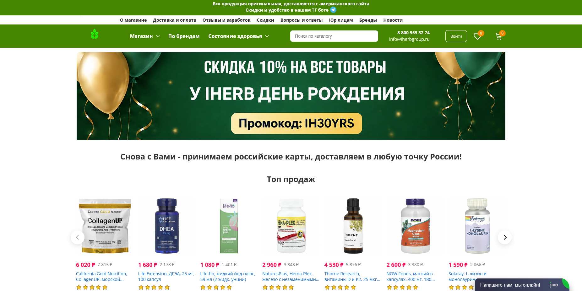 промокоды iHerb group