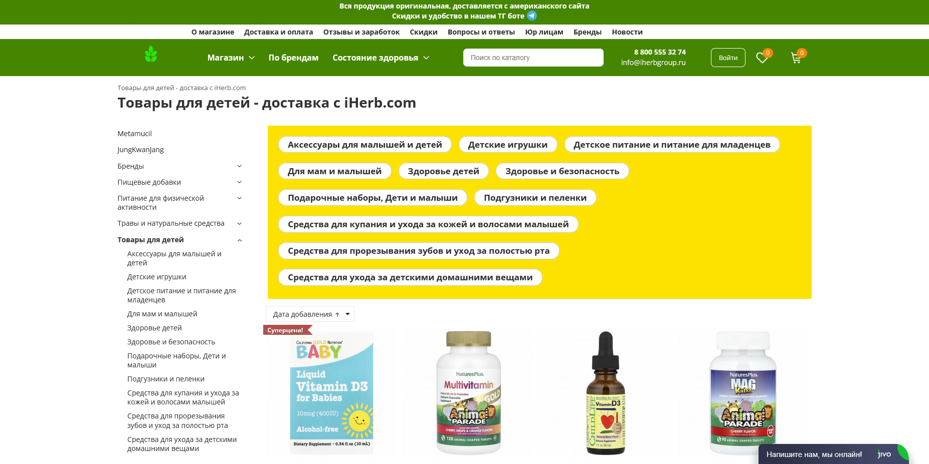 iHerb group