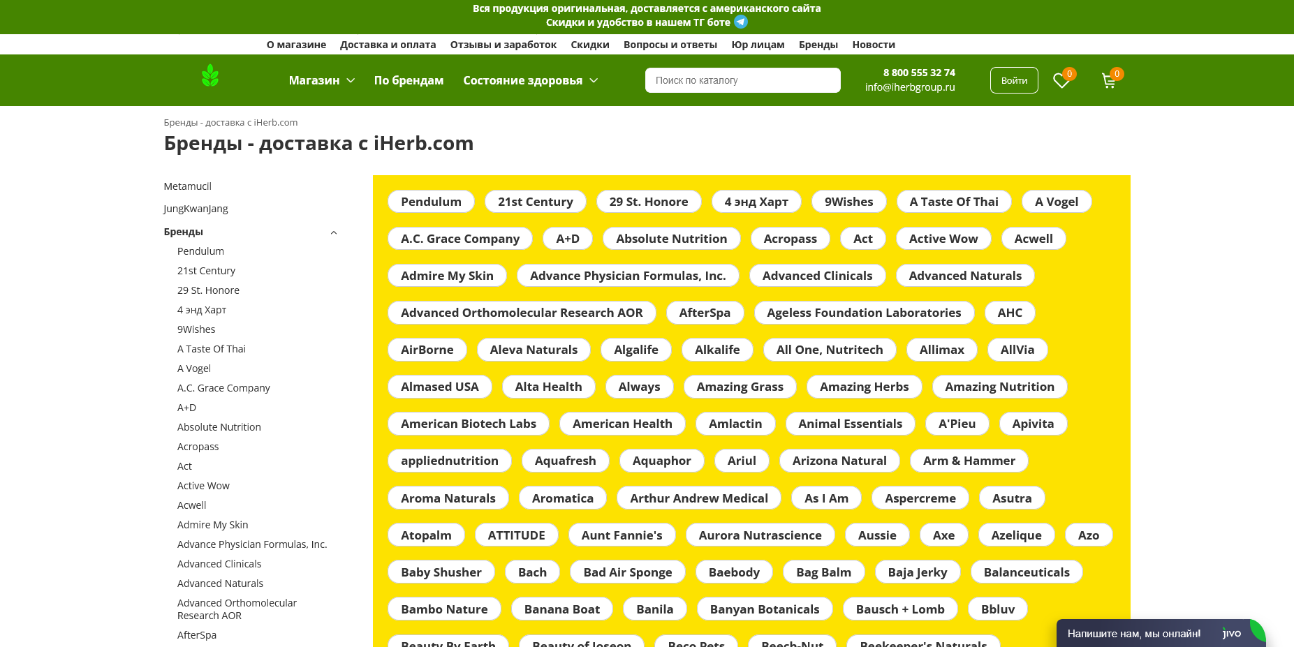 iHerb group