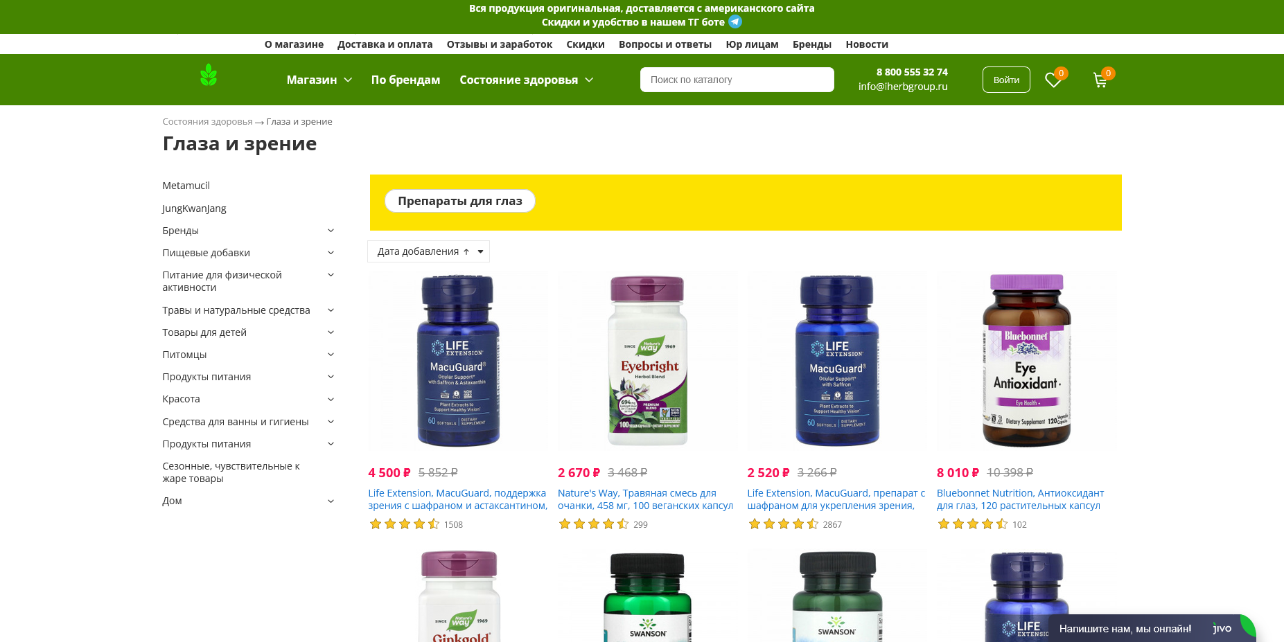 iHerb group