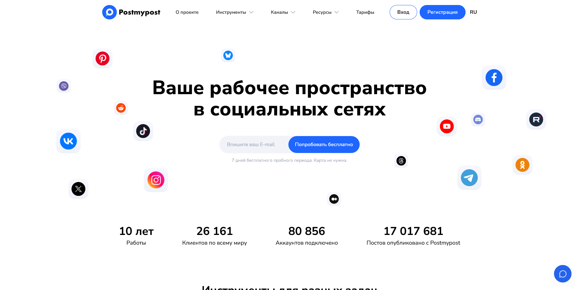 промокоды Postmypost