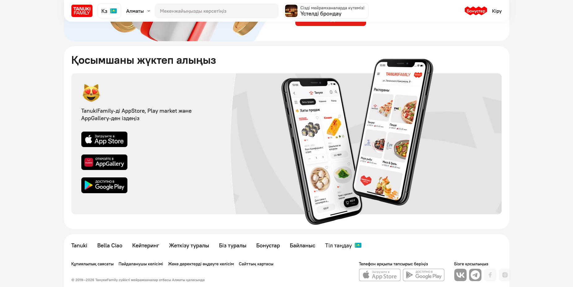 Тануки Казахстан