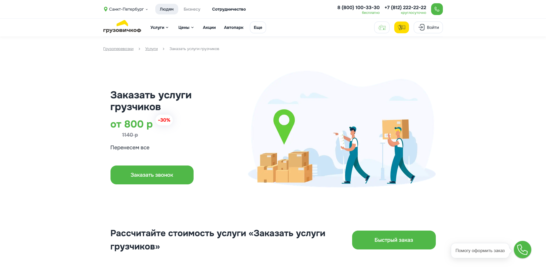 Грузовичкоф
