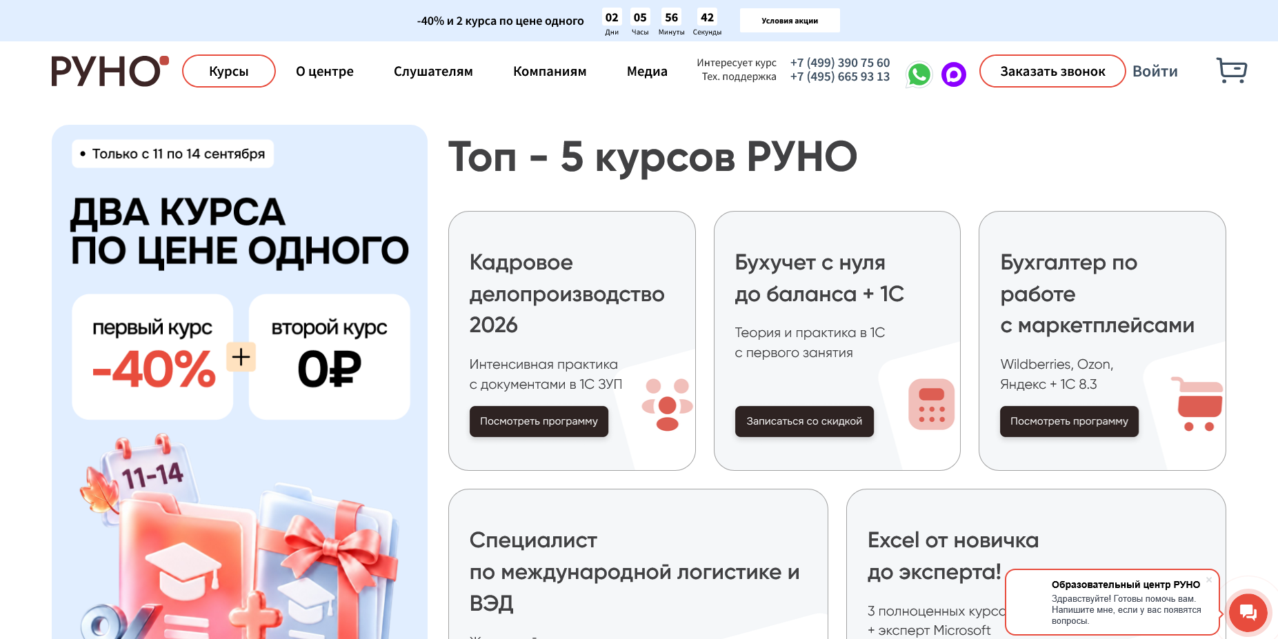 промокоды РУНО
