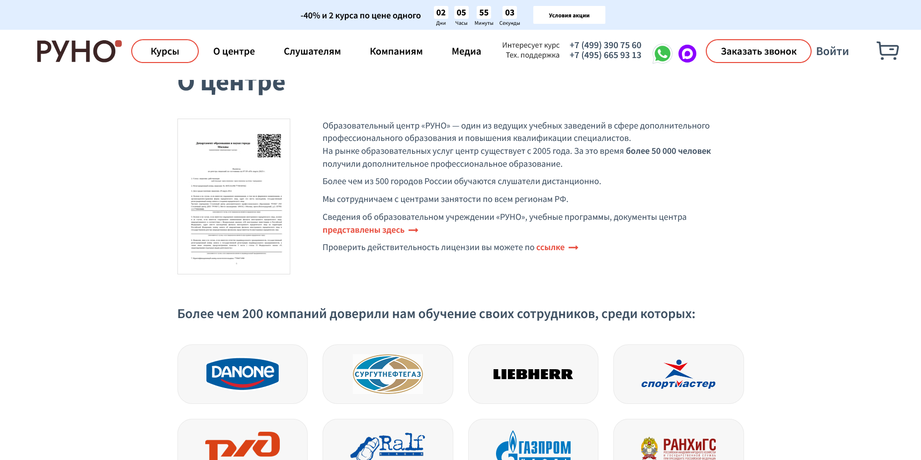 РУНО