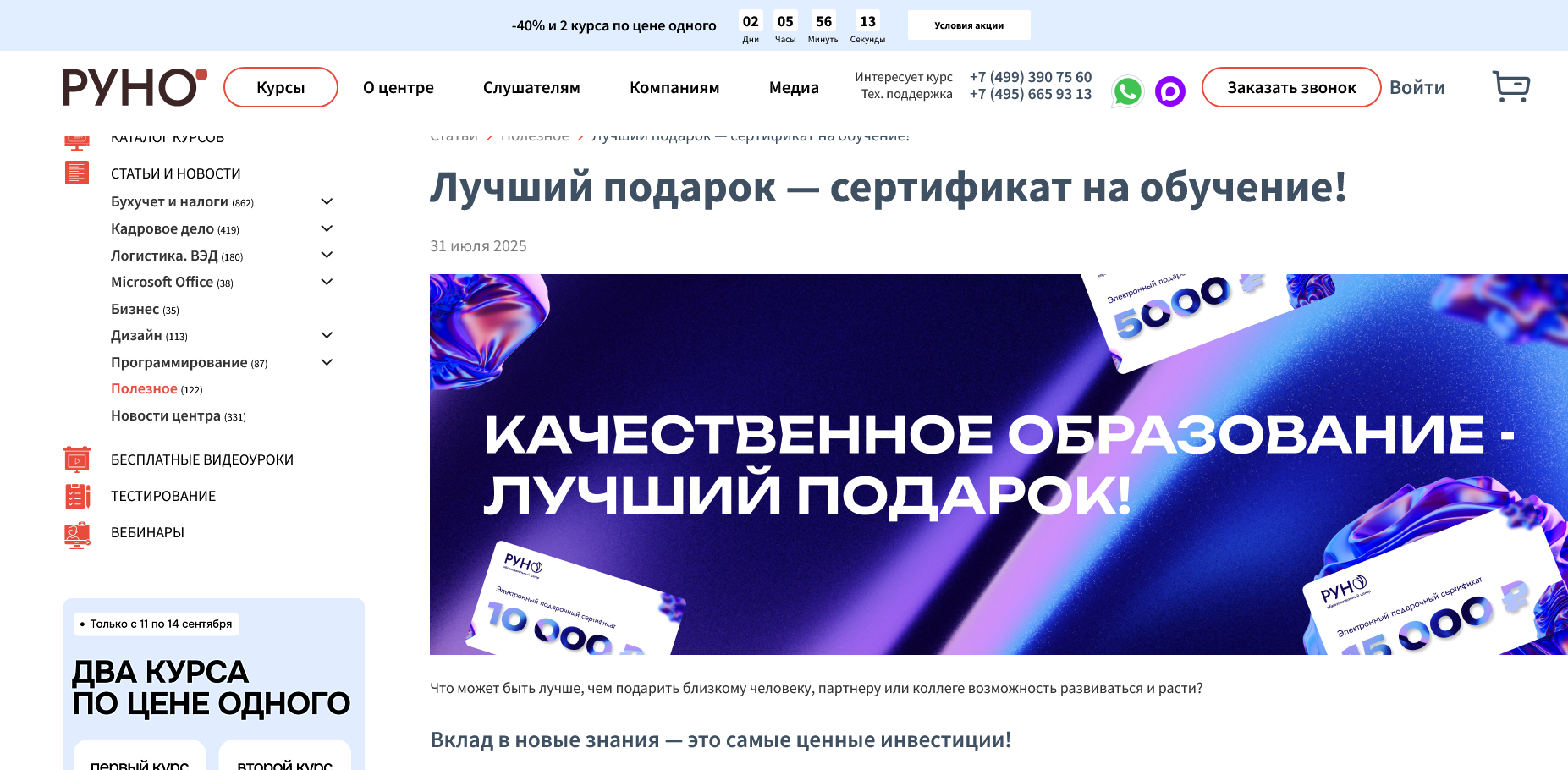 РУНО