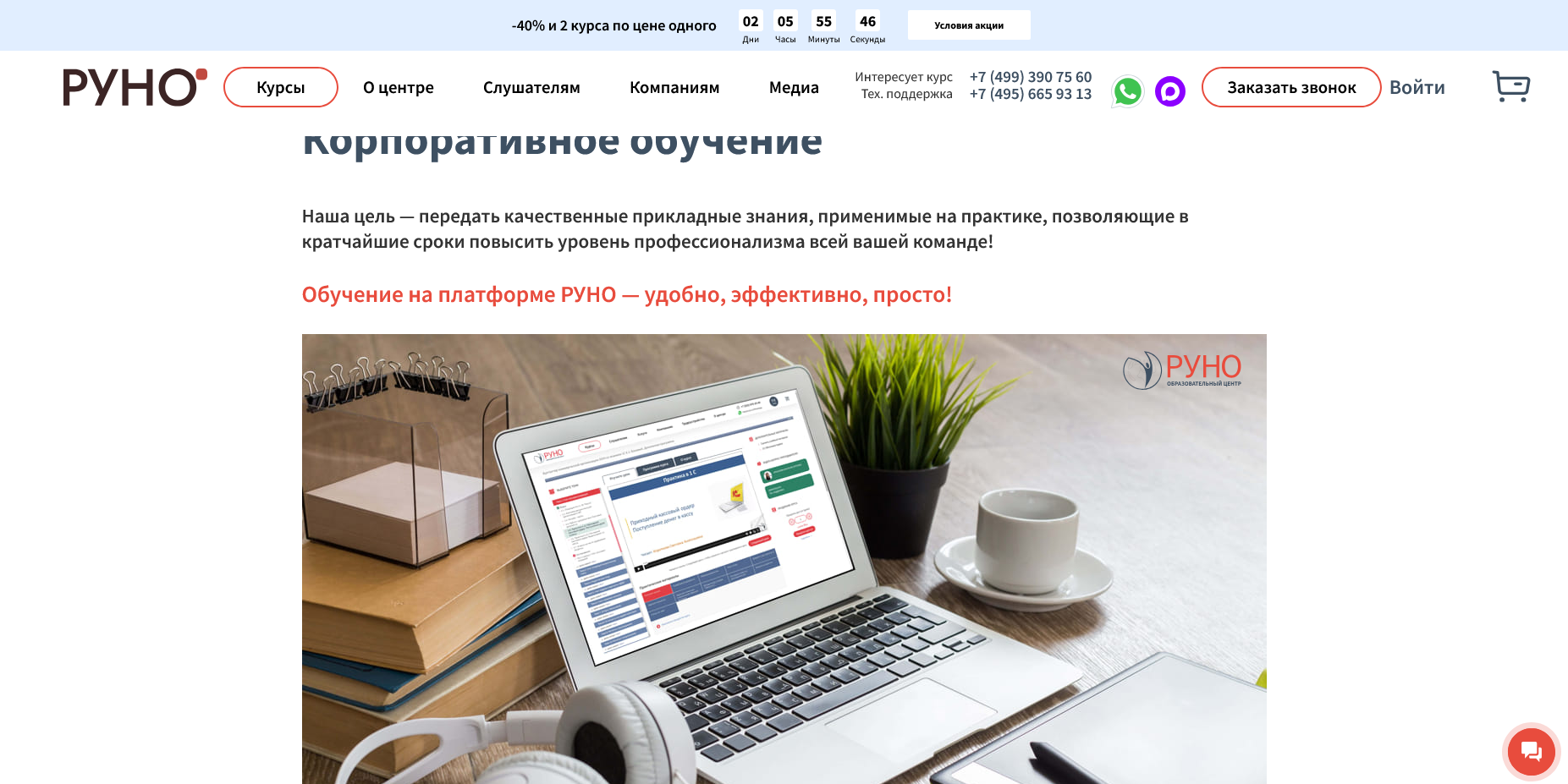 РУНО