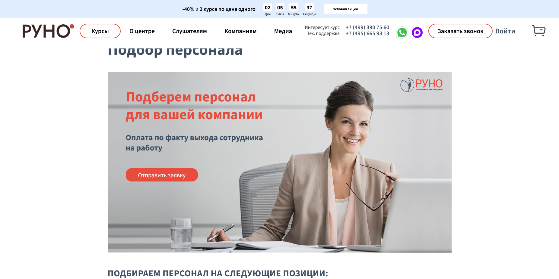 РУНО