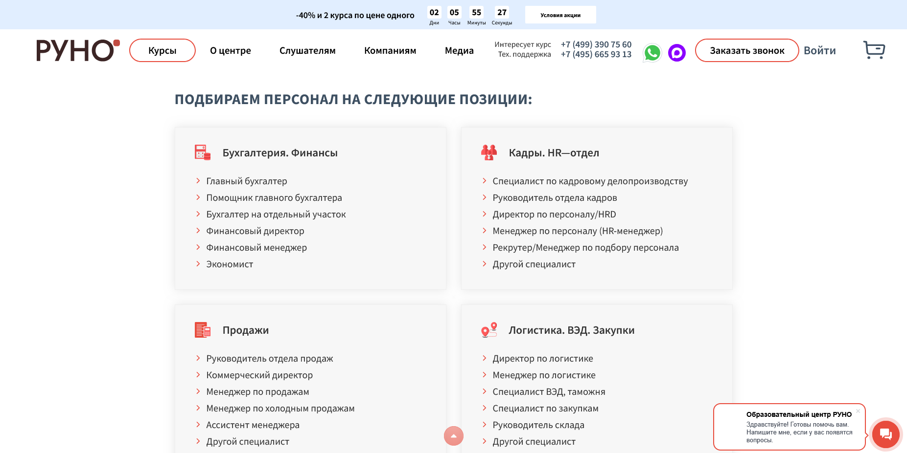 РУНО