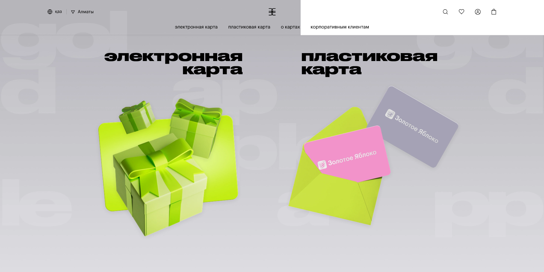 Золотое Яблоко KZ