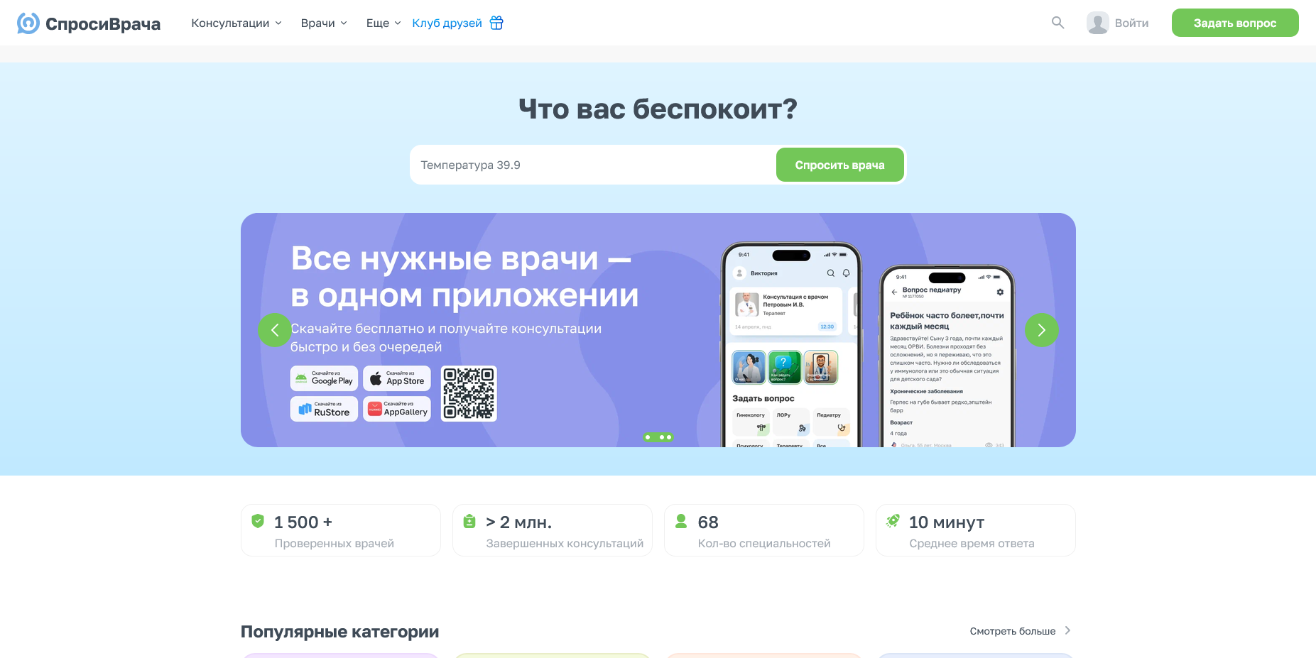 Спроси Врача промокоды