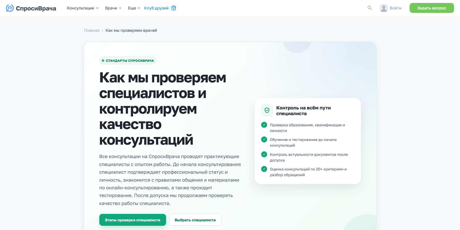 Спроси Врача скидки