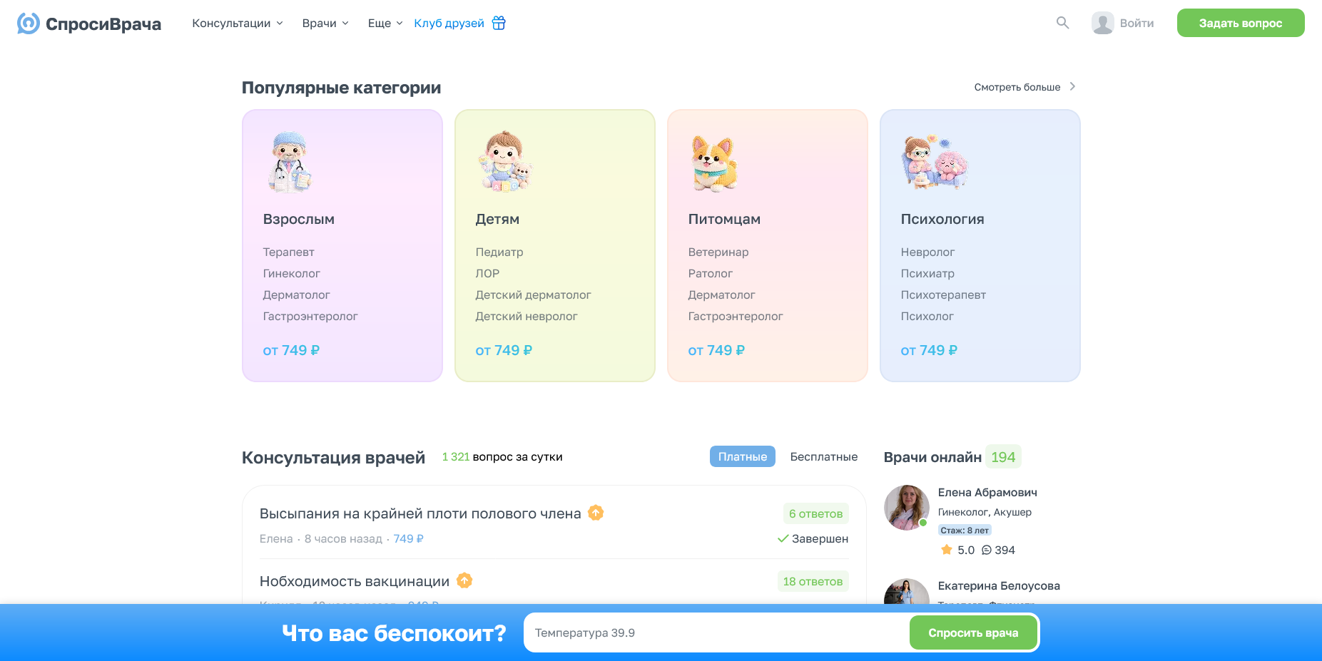 Спроси Врача акции