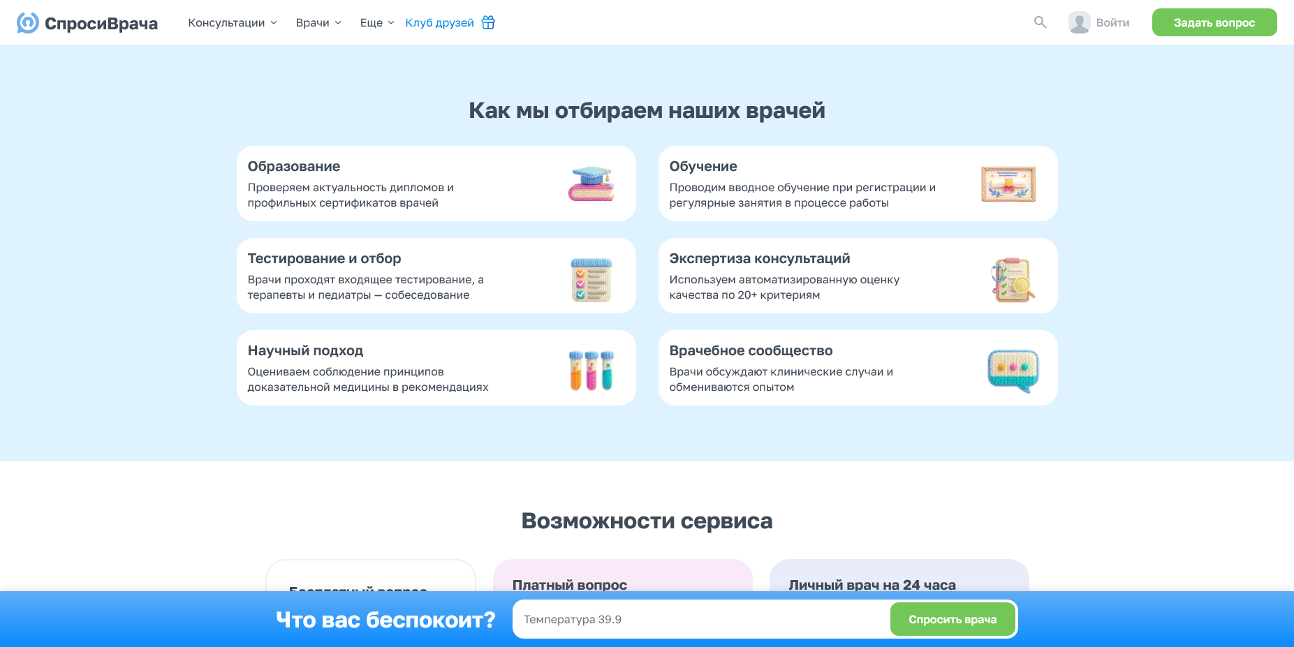Спроси Врача