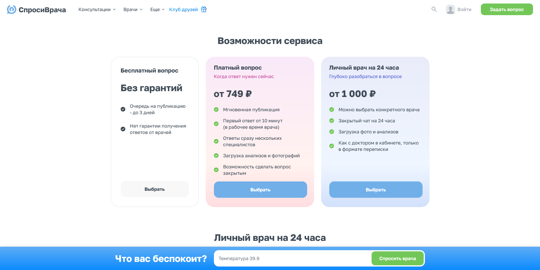 Спроси Врача промокоды