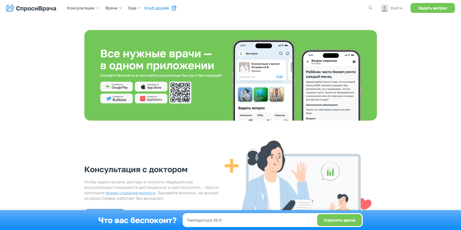 Спроси Врача