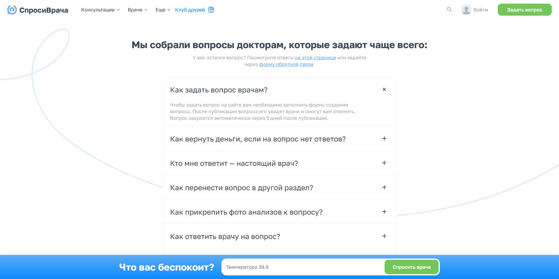 Спроси Врача акции