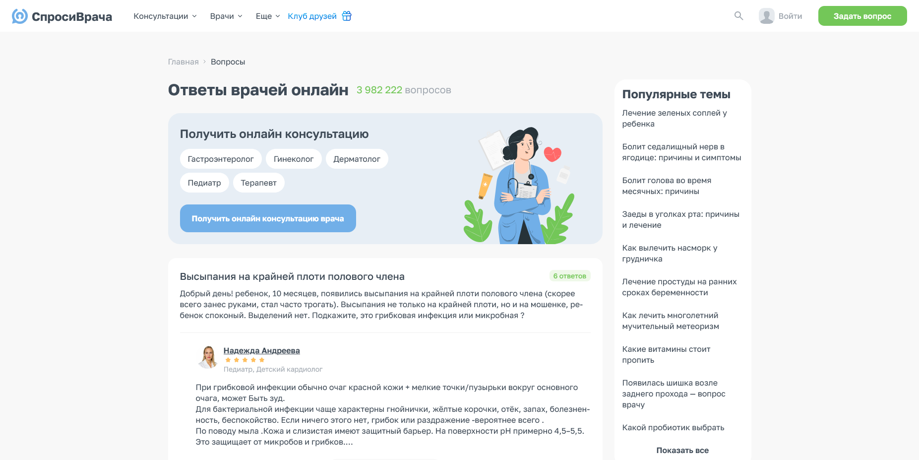 Спроси Врача