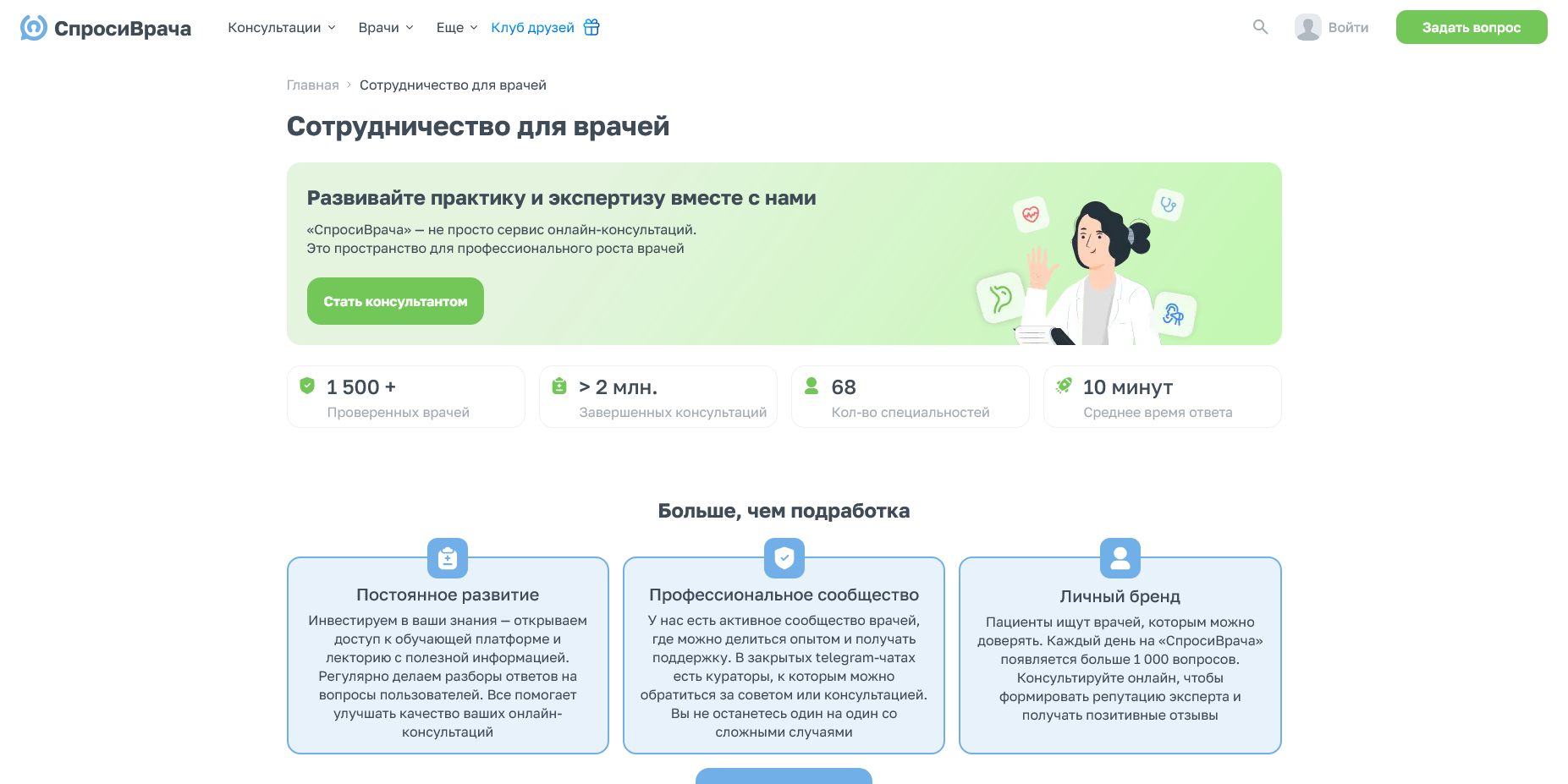 Спроси Врача промокоды