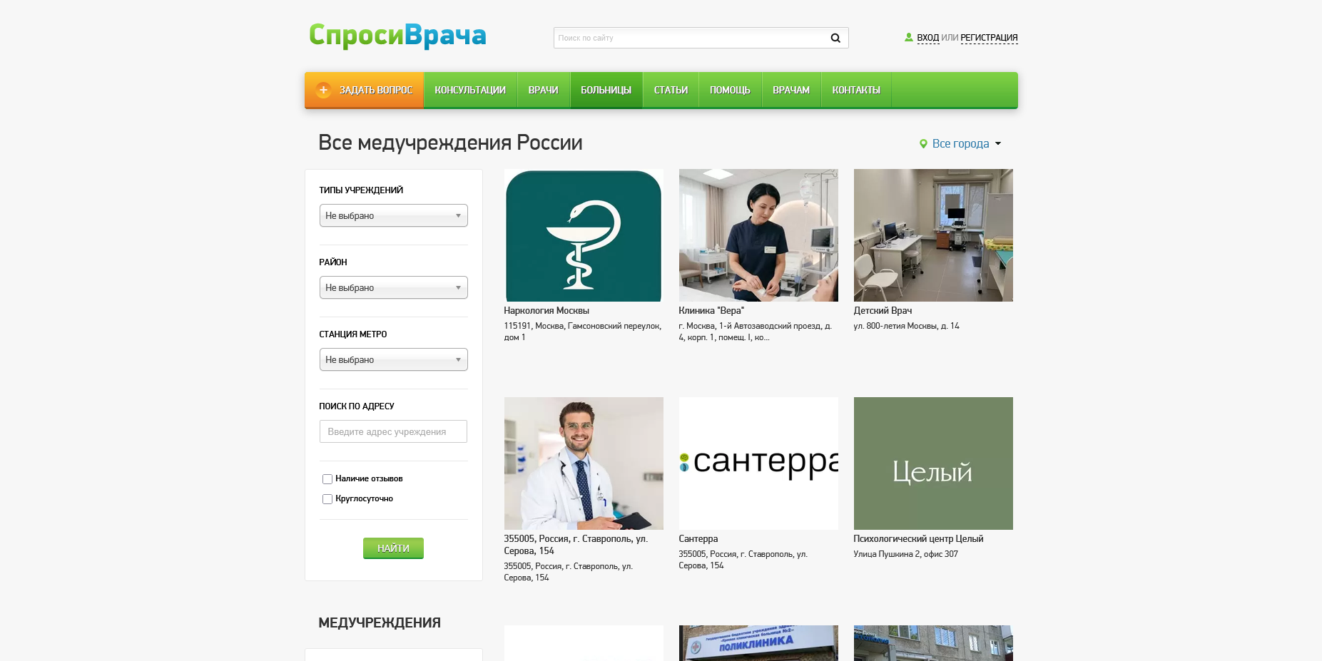 Спроси Врача