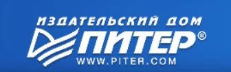 Издательство Питер 