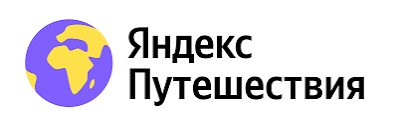Яндекс Путешествия
