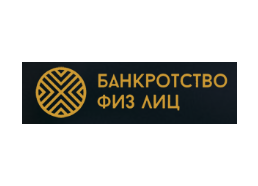 Банкротство Физ Лиц