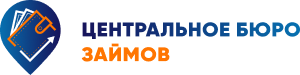 Центральное бюро займов