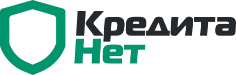 Кредита Нет