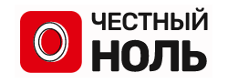 Честный ноль