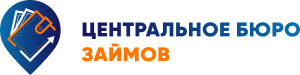 Центральное бюро займов