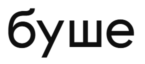 Буше