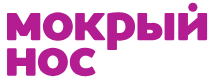 Мокрый нос